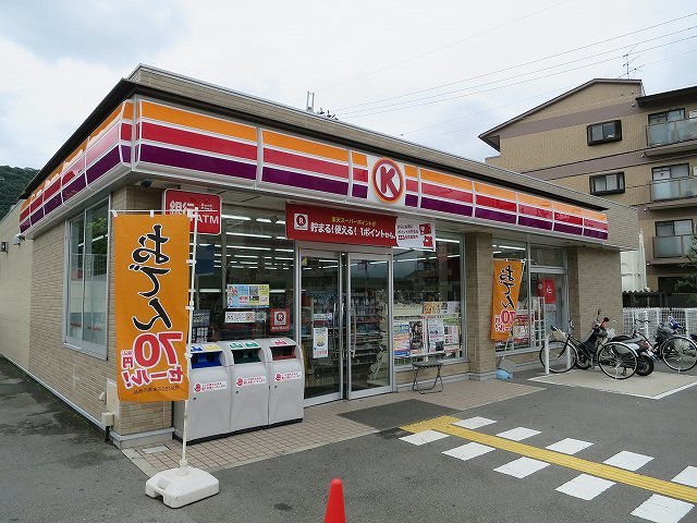 コンビニ　サークルK川西でざいけ店（コンビニ）まで491m