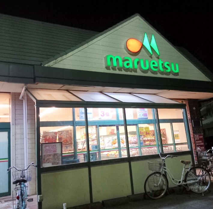 スーパー　マルエツ子母口店（スーパー）まで700m