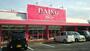 その他　ザ・ダイソー DAISO イオンタウン太閤ショッピングセンタ（その他）まで437m