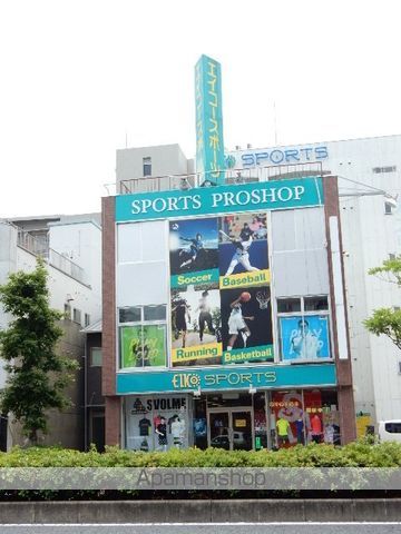 その他　エイコースポーツ（その他）まで371m