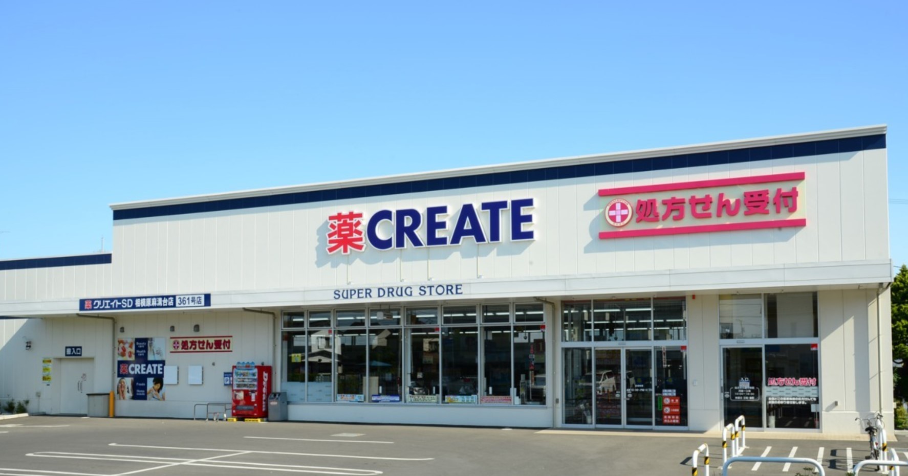 ドラックストア　クリエイトエス・ディー青葉藤が丘店（ドラッグストア）まで492m