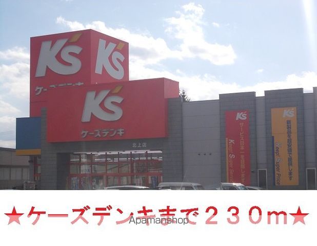 その他　ケーズデンキ（その他）まで230m