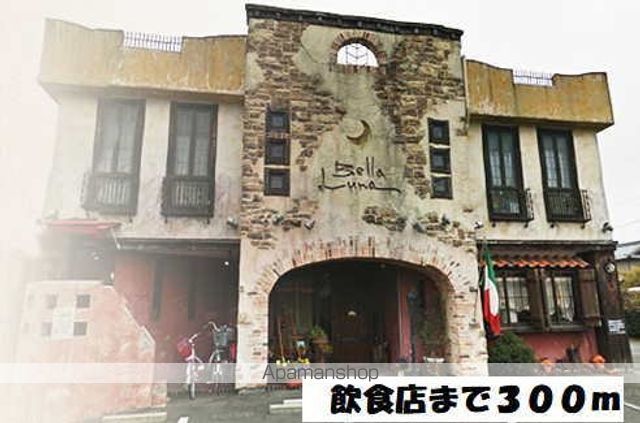 飲食店　イタリア食堂ベッラルーナ（飲食店）まで300m