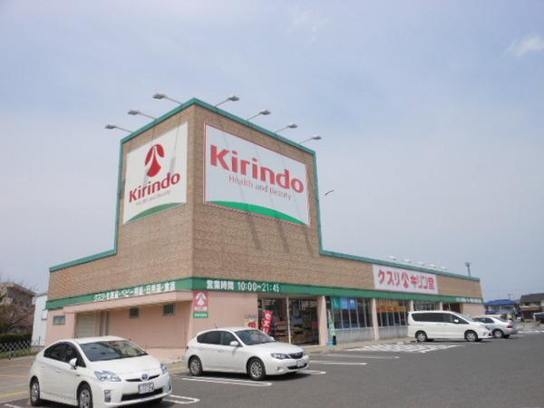 ドラックストア　キリン堂彦根松原店（ドラッグストア）まで1106m