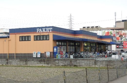 スーパー　PAKET(パケット) 新堀川店（スーパー）まで791m