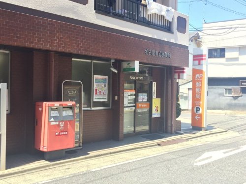 郵便局　名古屋車道郵便局（郵便局）まで369m