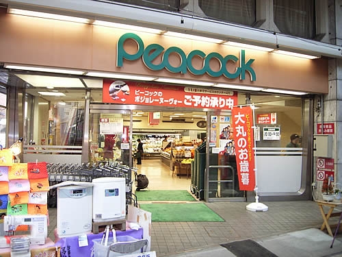 スーパー　ピーコックストア　恵比寿南店（スーパー）まで331m