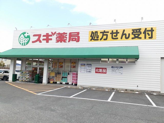 ドラックストア　スギ薬局　神守店（ドラッグストア）まで366m