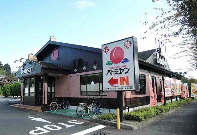 飲食店　バーミヤン（飲食店）まで650m