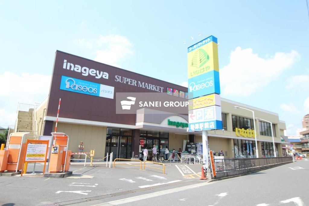 スーパー　いなげや秋津駅前店（スーパー）まで550m
