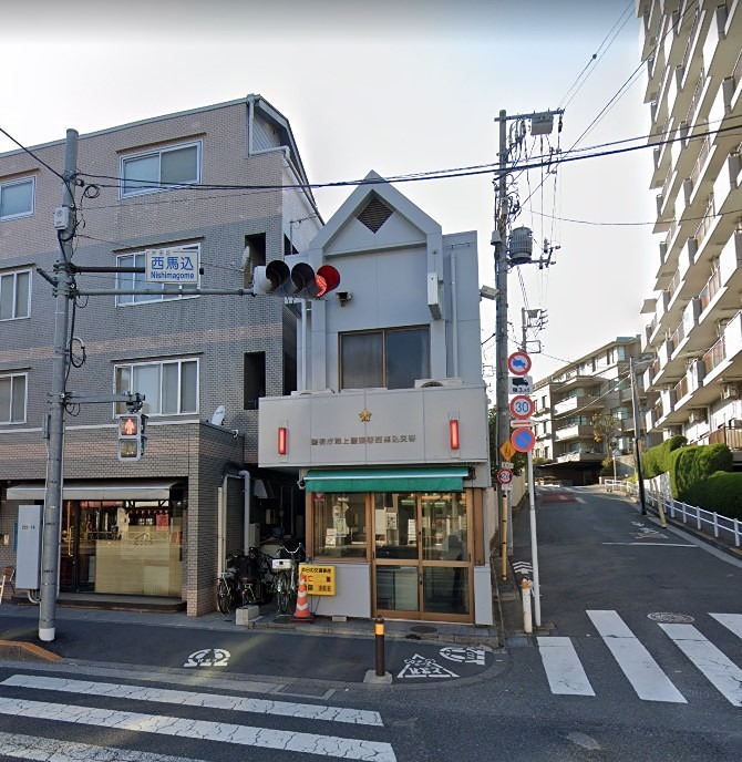 警察署・交番　交番（西馬込）（警察署・交番）まで317m