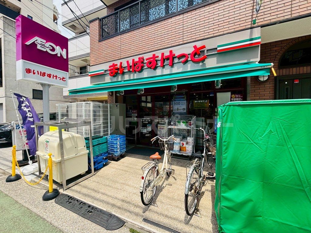 スーパー　まいばすけっと千駄木5丁目店（スーパー）まで230m