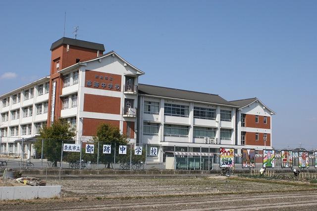 中学校　奈良市立都跡中学校（中学校）まで700m