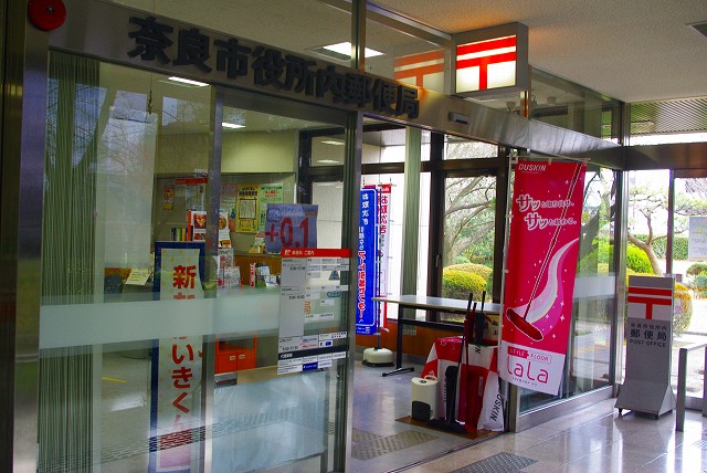 郵便局　奈良市役所内郵便局（郵便局）まで988m