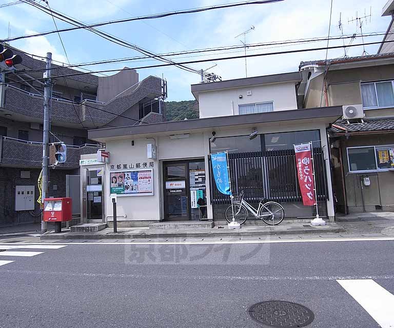 郵便局　京都嵐山郵便局（郵便局）まで450m