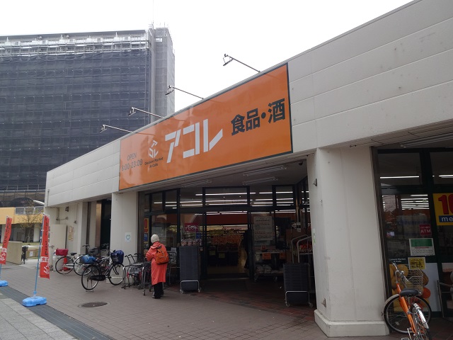 スーパー　アコレ 塩浜4丁目店（スーパー）まで1932m