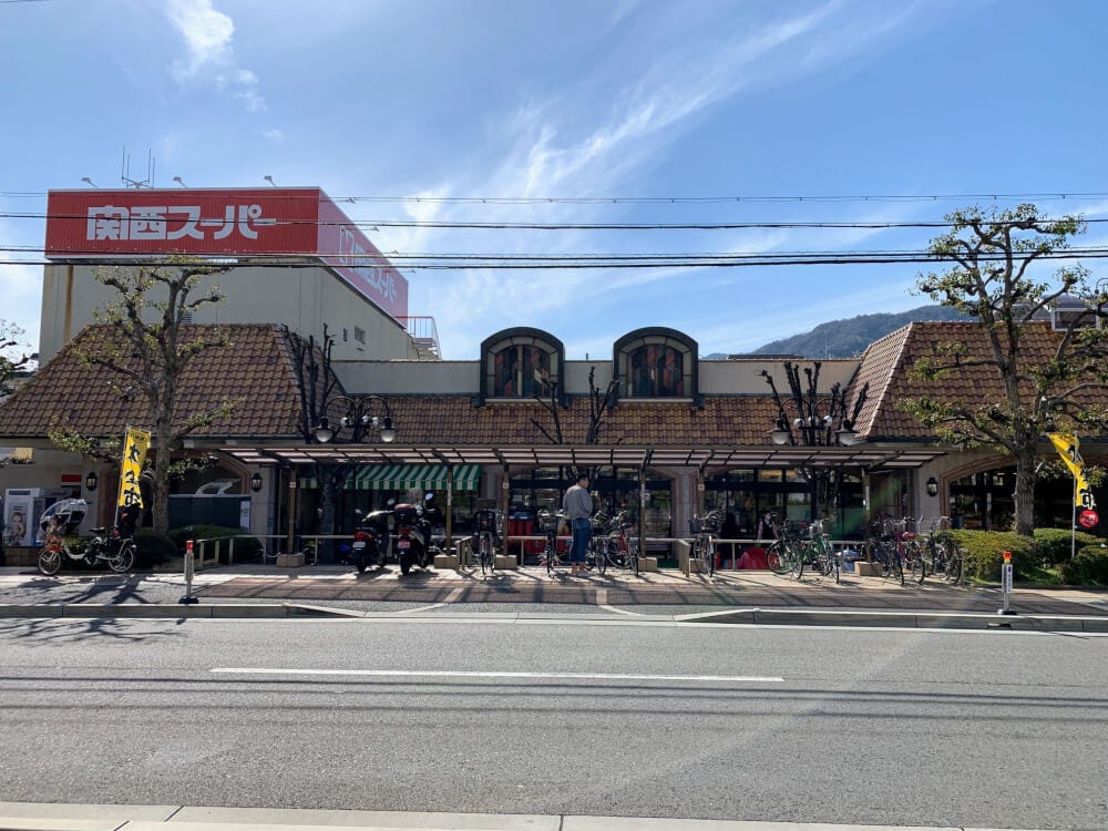 スーパー　関西スーパー苦楽園店（スーパー）まで850m
