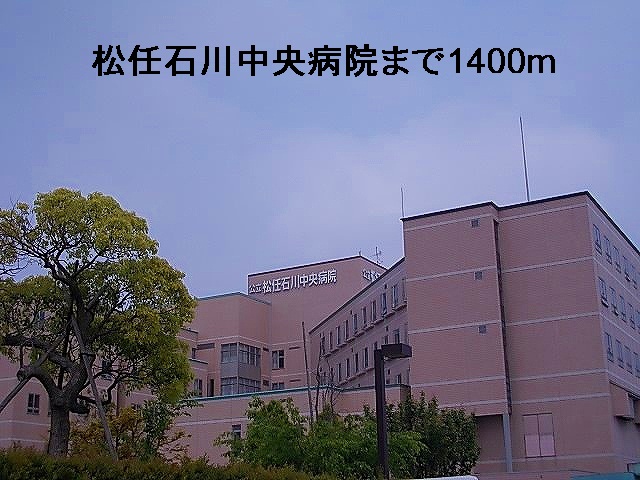 病院　松任石川中央病院（病院）まで1400m