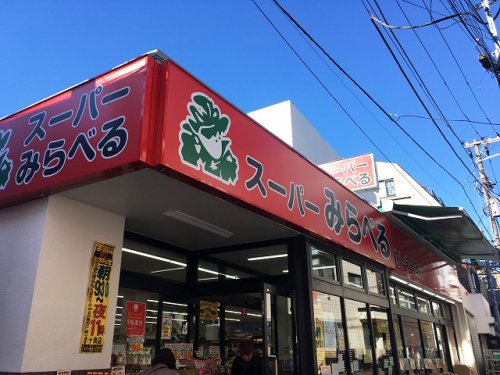 スーパー　スーパーみらべるカトウ十条店（スーパー）まで489m