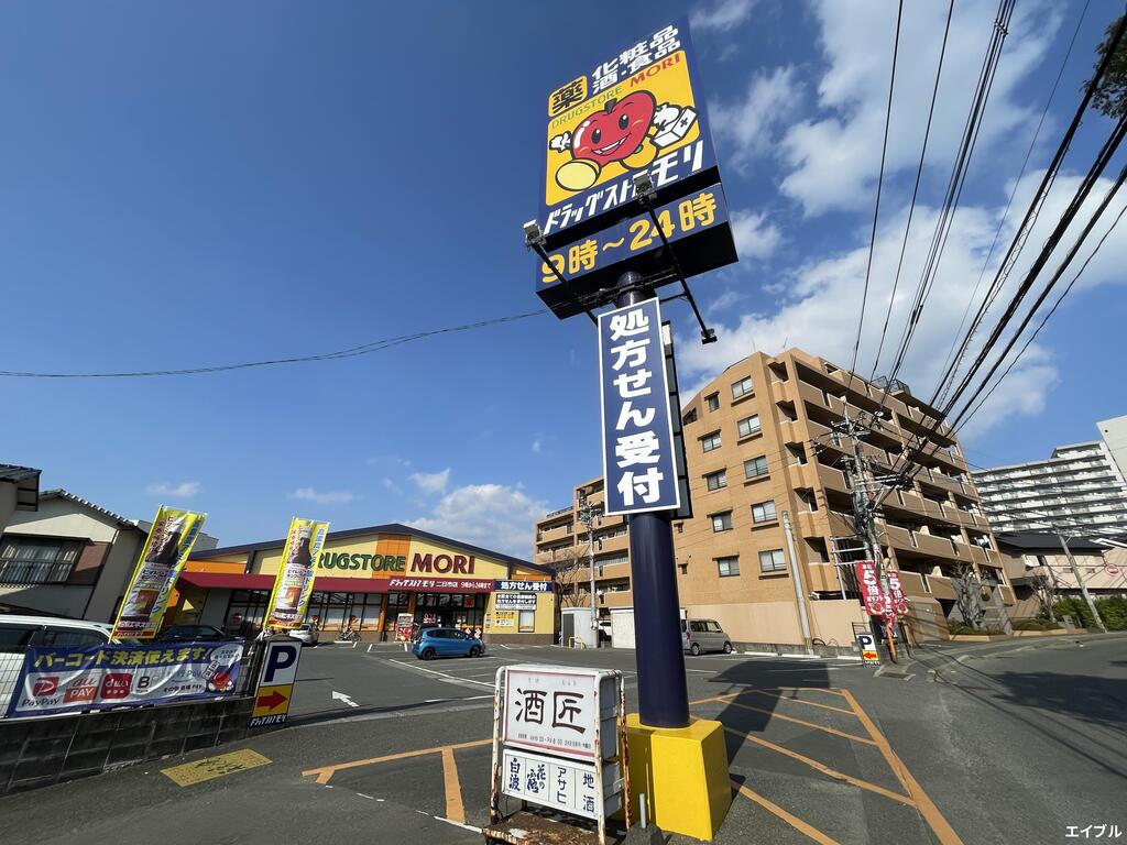 ドラックストア　ドラッグストアモリ二日市店（ドラッグストア）まで272m