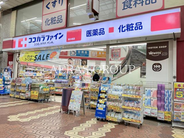 ドラックストア　ココカラファイン 新小岩店（ドラッグストア）まで430m