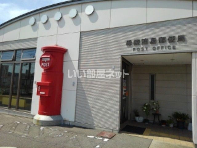 郵便局　母袋簡易郵便局（郵便局）まで886m