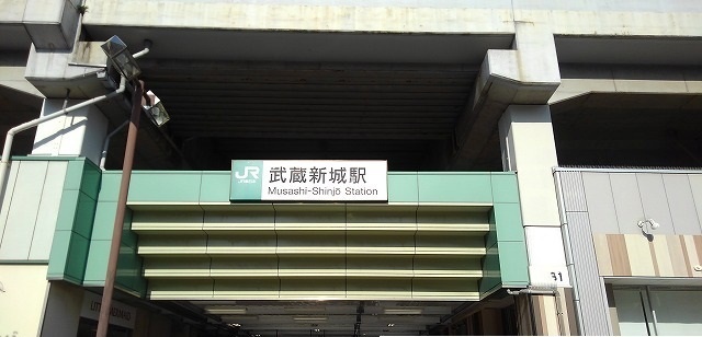 その他　武蔵新城駅（その他）まで301m