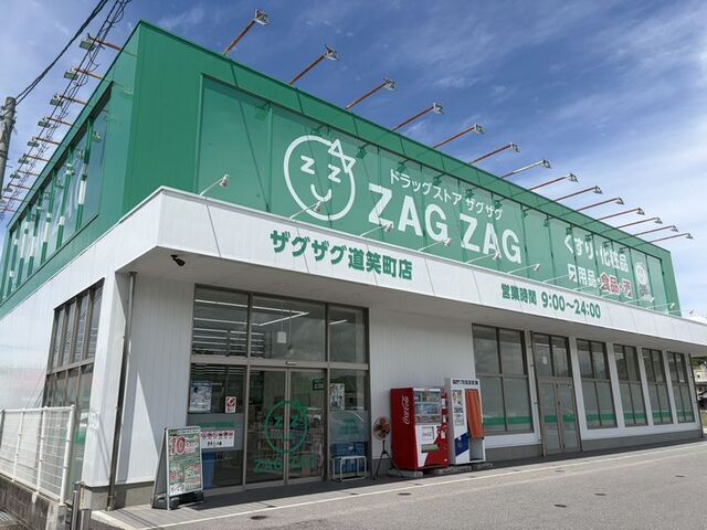 ドラックストア　ザグザグ道笑町店（ドラッグストア）まで500m