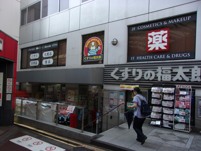 ドラックストア　くすりの福太郎本郷店（ドラッグストア）まで210m