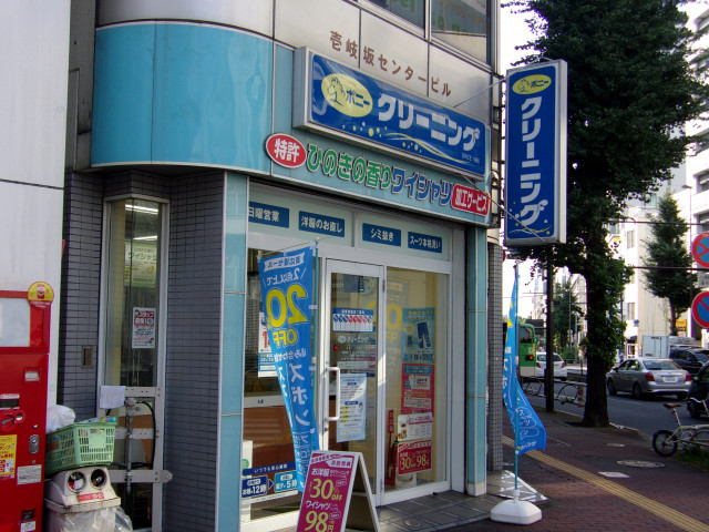 その他　ポニークリーニング本郷２丁目店（その他）まで210m