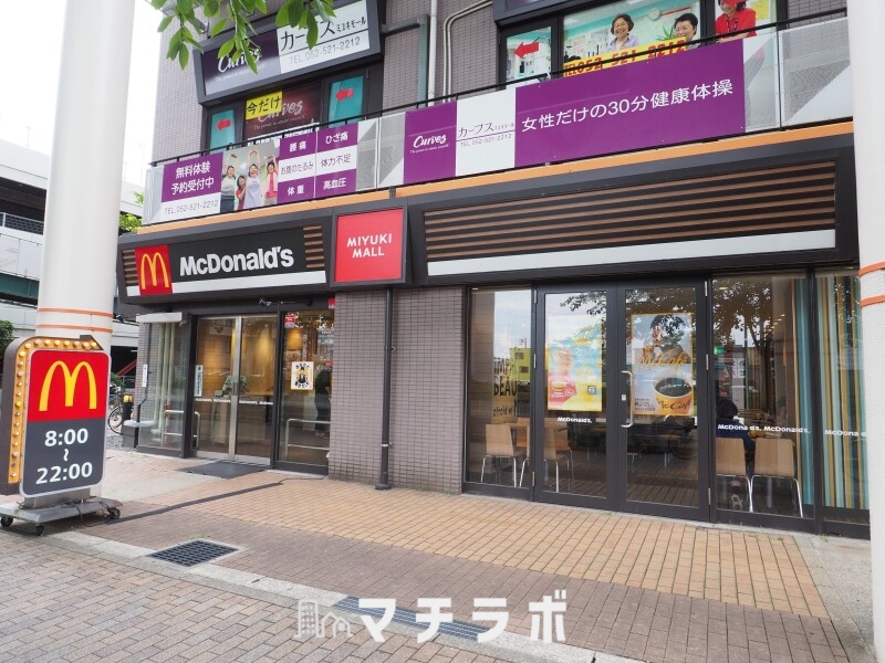 飲食店　マクドナルド 庄内通ミユキモール店（飲食店）まで330m