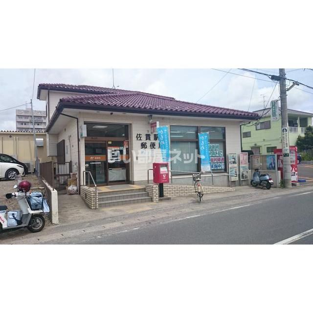 郵便局　佐貫駅前郵便局（郵便局）まで322m