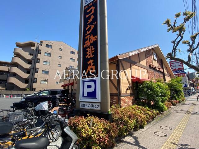 飲食店　コメダ珈琲店足立竹の塚店（飲食店）まで207m