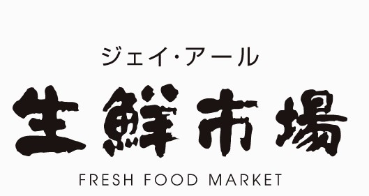 スーパー　ジェイアール生鮮市場新川店（スーパー）まで1130m