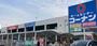 ホームセンター　コーナン杭瀬店（ホームセンター）まで3115m