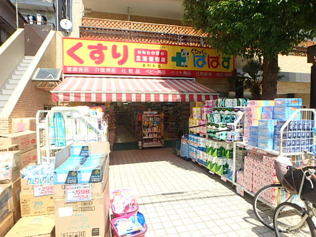 ドラックストア　どらっぐぱぱす東駒形店（ドラッグストア）まで345m