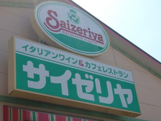 飲食店　サイゼリヤ（飲食店）まで672m