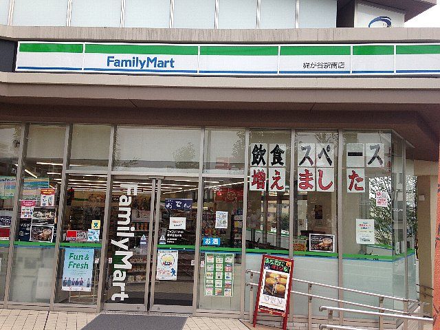 コンビニ　ファミリーマート梶が谷駅南店（コンビニ）まで539m