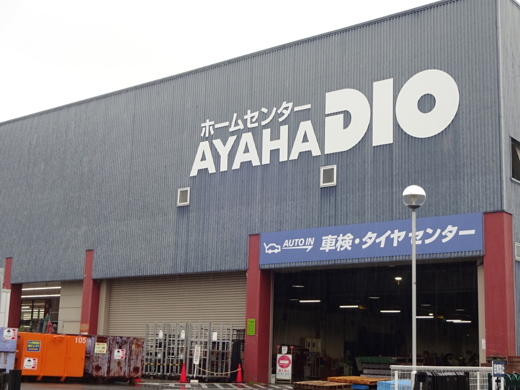 ホームセンター　ホームセンターアヤハディオ 吉祥院八条店（ホームセンター）まで713m