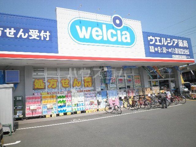 ドラックストア　ウエルシア 国立富士見台店（ドラッグストア）まで110m
