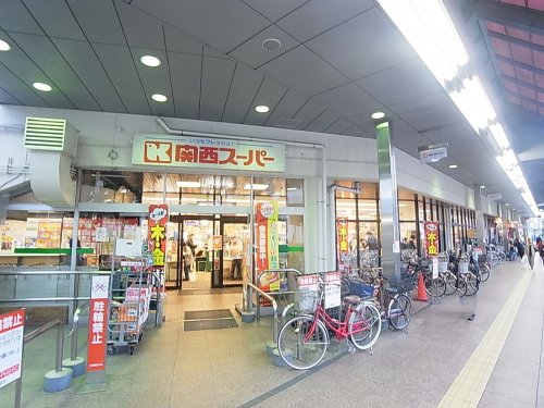 スーパー　関西スーパー 兵庫店（スーパー）まで429m
