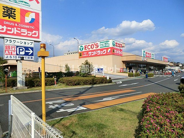 スーパー　エコス（スーパー）まで1862m