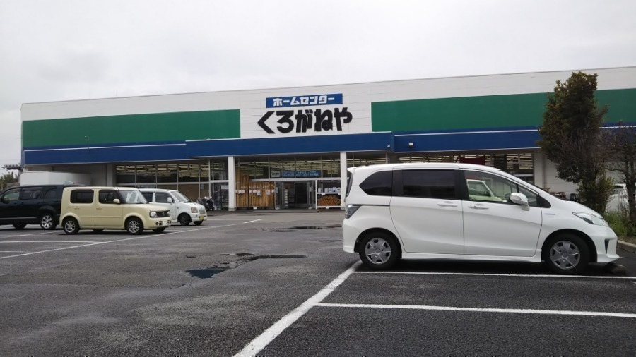 ホームセンター　くろがねや池田店（ホームセンター）まで925m