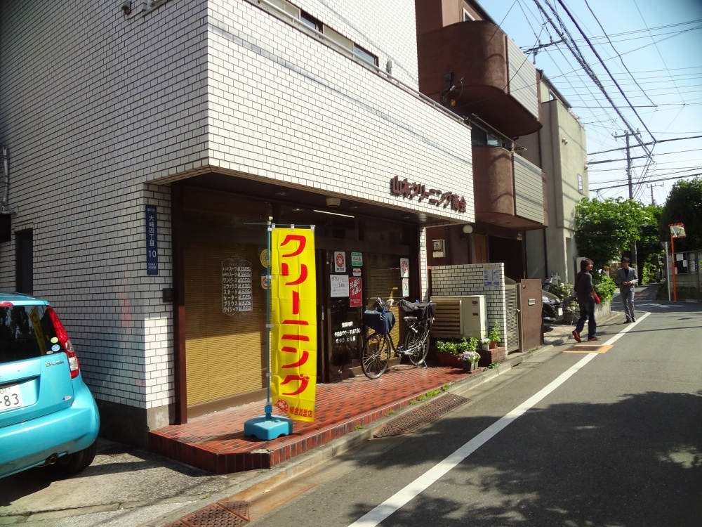 その他　山本クリーニング（その他）まで312m