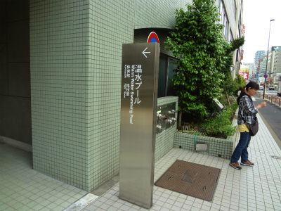 その他　品川区立温水プール（その他）まで393m