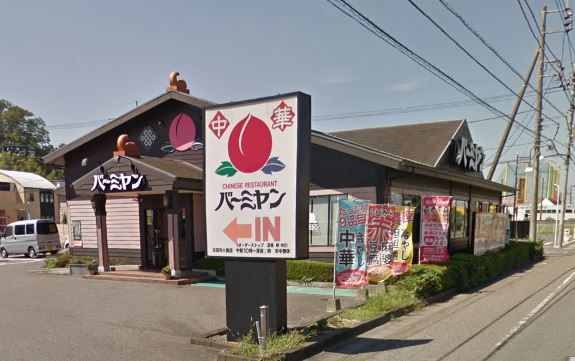 飲食店　バーミヤン 太田内ケ島店（飲食店）まで395m