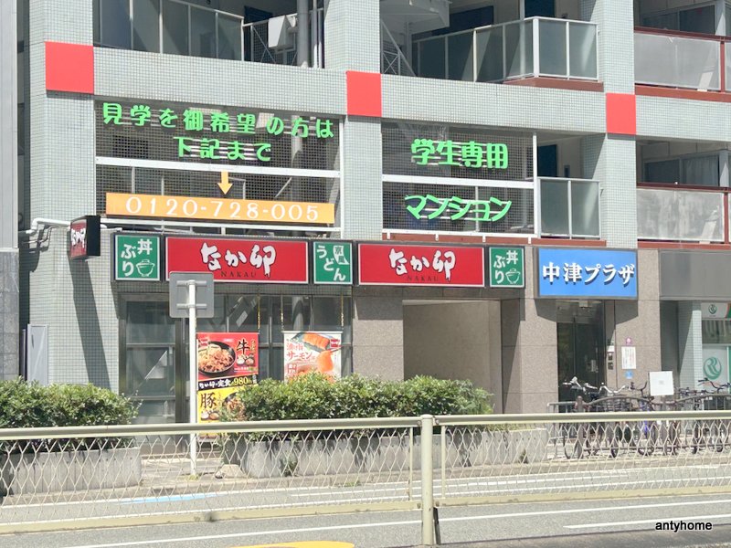 飲食店　なか卯 中津一丁目店（飲食店）まで859m
