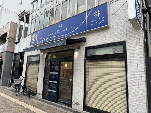 病院　林デンタルクリニック（病院）まで161m