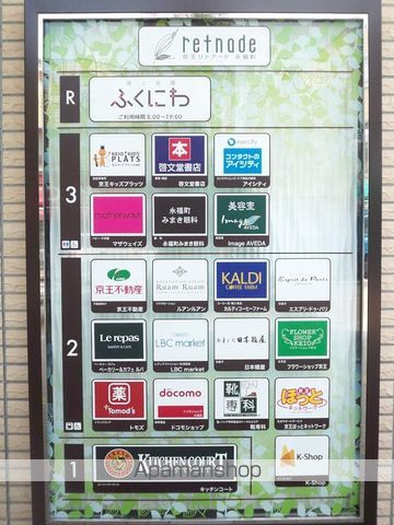 ショッピングセンター　京王リトナード（ショッピングセンター）まで800m