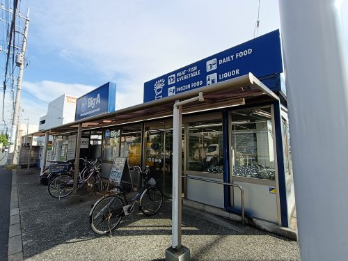 スーパー　ビッグ・エー 中青木店（スーパー）まで489m